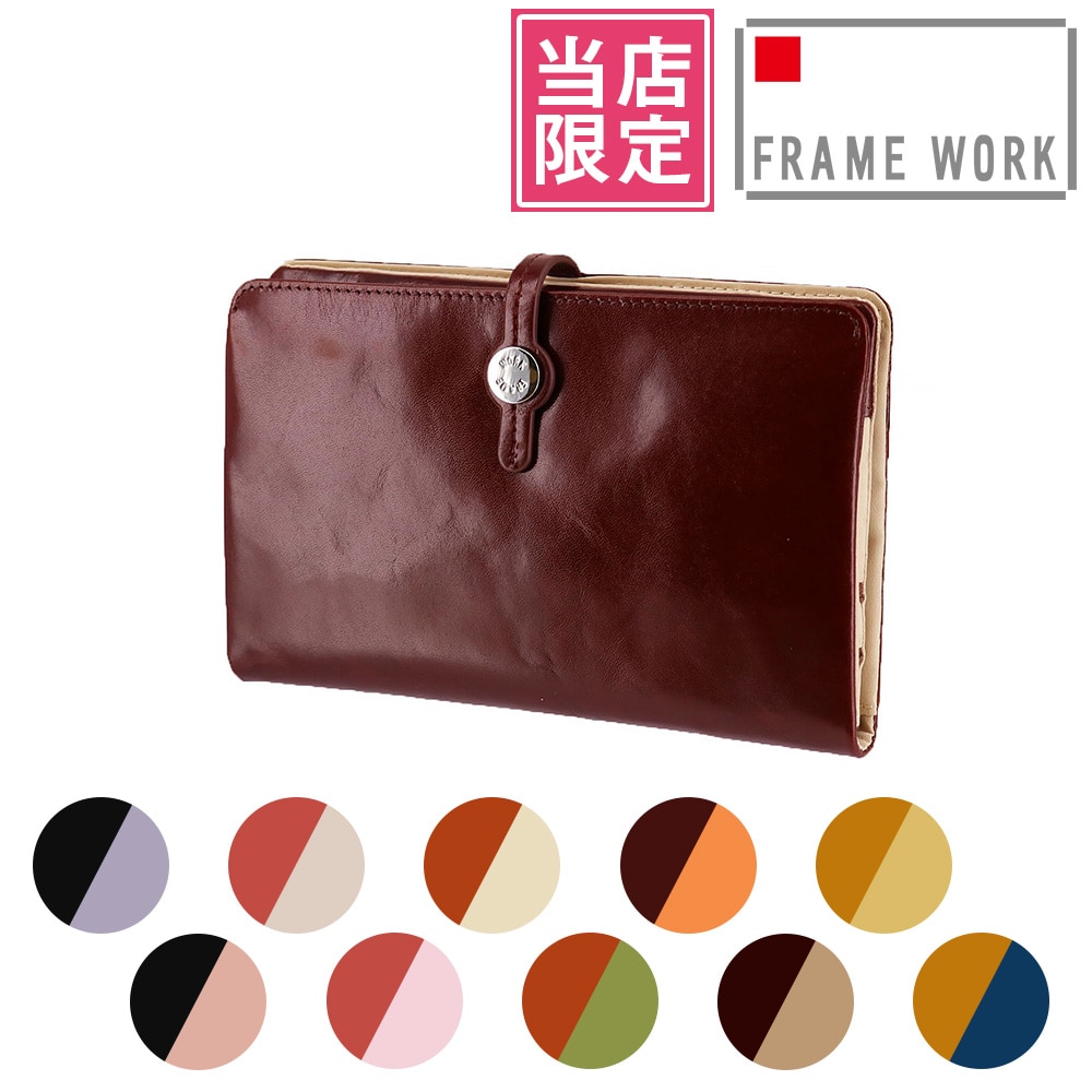 【当社オリジナル 限定品】 フレームワーク FRAME WORK ルージュ 長財布 42080 7.ブラウン×ベージュ -41x41