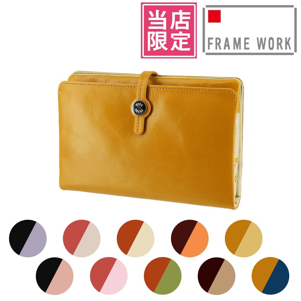 【当社オリジナル 限定品】 フレームワーク FRAME WORK ルージュ 長財布 42080 9.イエロー×ベージュ -52x52