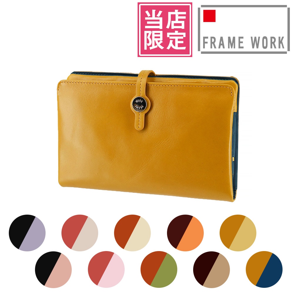 【当社オリジナル 限定品】 フレームワーク FRAME WORK ルージュ 長財布 42080 10.イエロー×ブルー -70x70