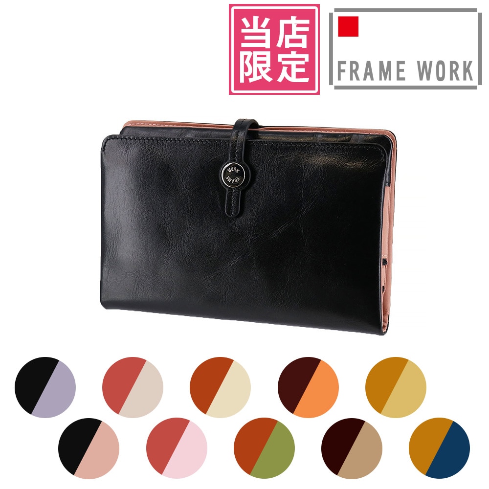 【当社オリジナル 限定品】 フレームワーク FRAME WORK ルージュ 長財布 42080 2.ブラック×ピンク -71x71