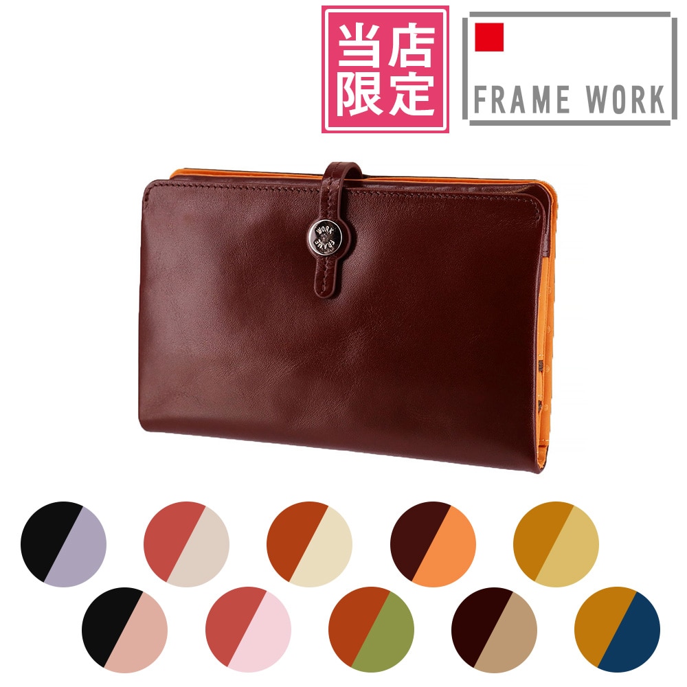 【当社オリジナル 限定品】 フレームワーク FRAME WORK ルージュ 長財布 42080 8.ブラウン×オレンジ -74x74