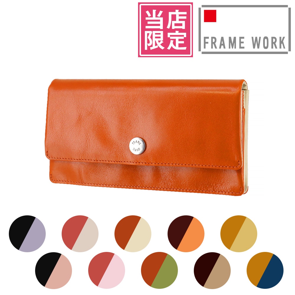 【当社オリジナル 限定品】 フレームワーク FRAME WORK ルージュ 長財布 42081 5.オレンジ×ベージュ -34x34