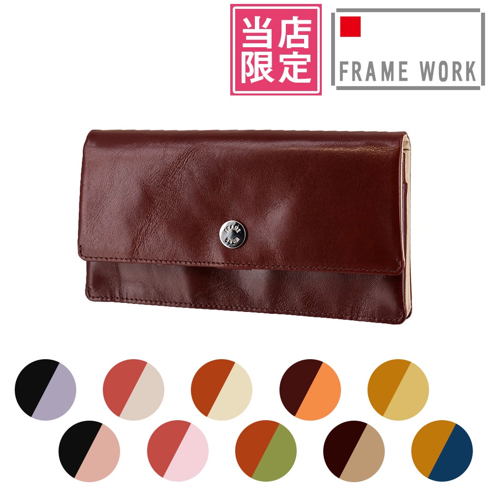 【当社オリジナル 限定品】 フレームワーク FRAME WORK ルージュ 長財布 42081 7.ブラウン×ベージュ -41x41
