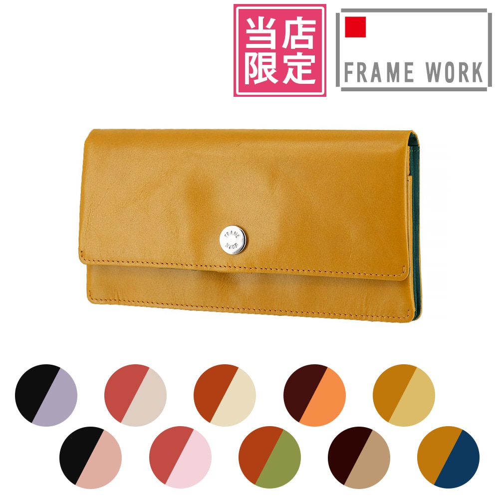 【当社オリジナル 限定品】 フレームワーク FRAME WORK ルージュ 長財布 42081 10.イエロー×ブルー -70x70