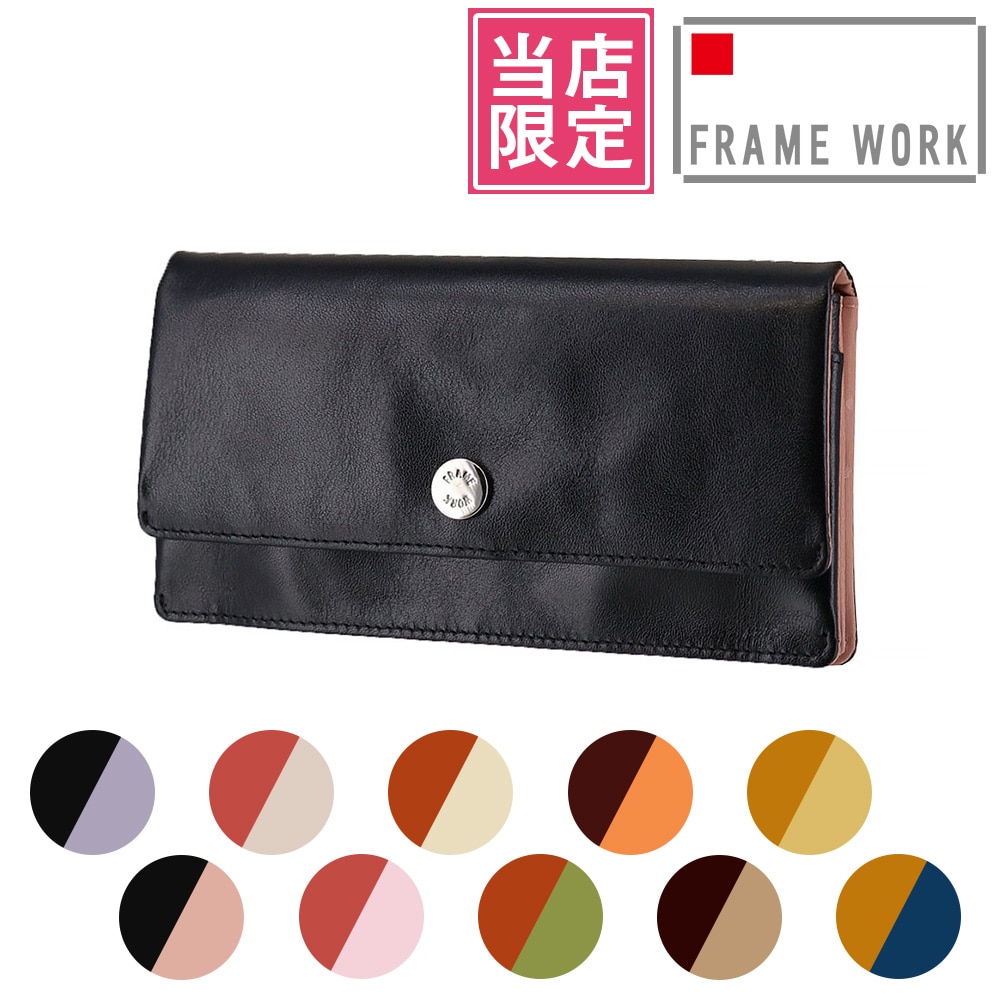 【当社オリジナル 限定品】 フレームワーク FRAME WORK ルージュ 長財布 42081 2.ブラック×ピンク -71x71