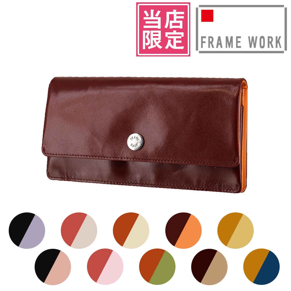 【当社オリジナル 限定品】 フレームワーク FRAME WORK ルージュ 長財布 42081 8.ブラウン×オレンジ -74x74