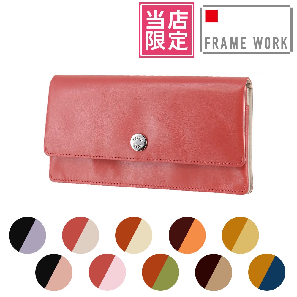 【当社オリジナル 限定品】 フレームワーク FRAME WORK ルージュ 長財布 42081 4.ピンク×ベージュ -77x77