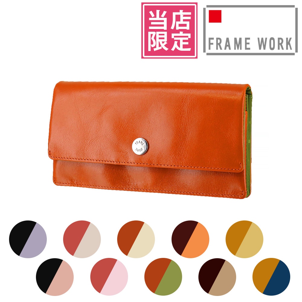 【当社オリジナル 限定品】 フレームワーク FRAME WORK ルージュ 長財布 42081 6.オレンジ×グリーン -78x78