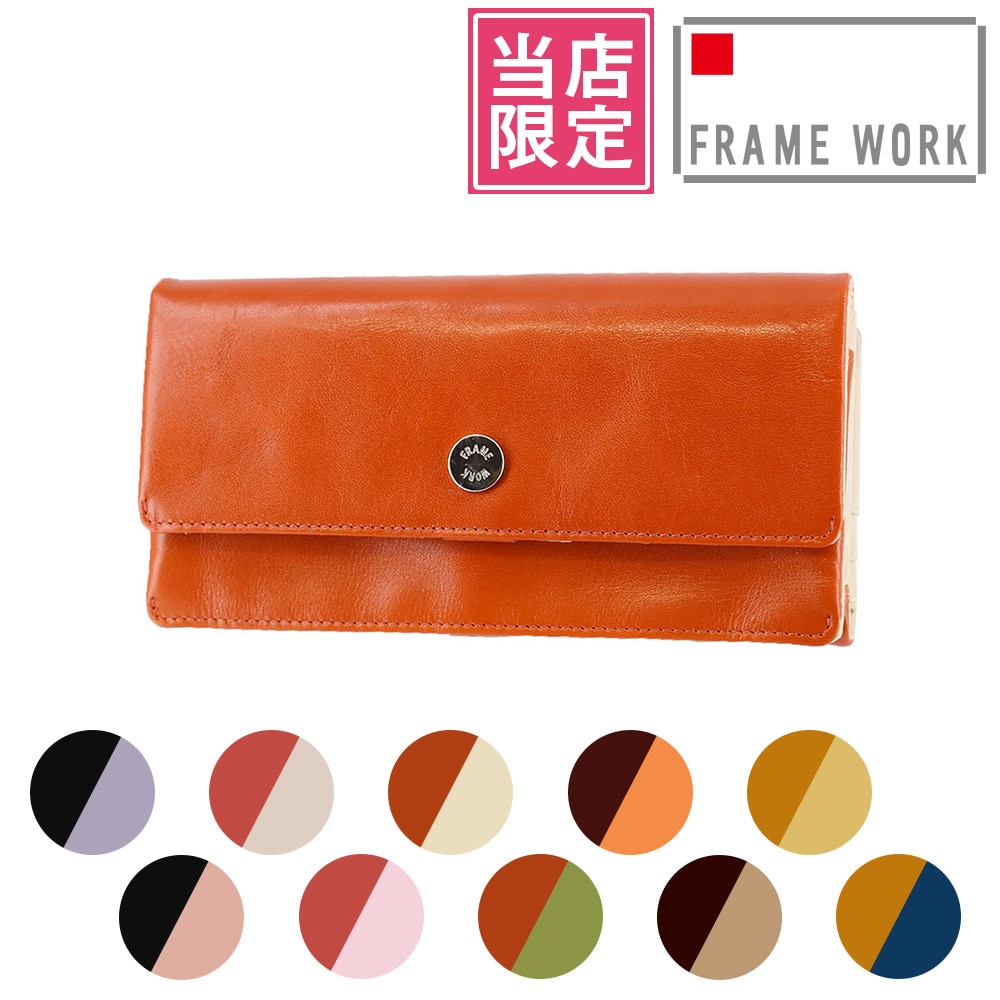 【当社オリジナル 限定品】 フレームワーク FRAME WORK ルージュ 長財布 42082 5.オレンジ×ベージュ -34x34