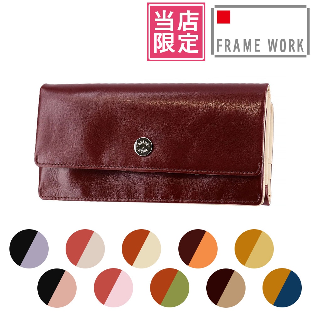【当社オリジナル 限定品】 フレームワーク FRAME WORK ルージュ 長財布 42082 7.ブラウン×ベージュ -41x41