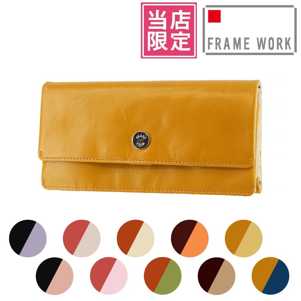 【当社オリジナル 限定品】 フレームワーク FRAME WORK ルージュ 長財布 42082 9.イエロー×ベージュ -52x52