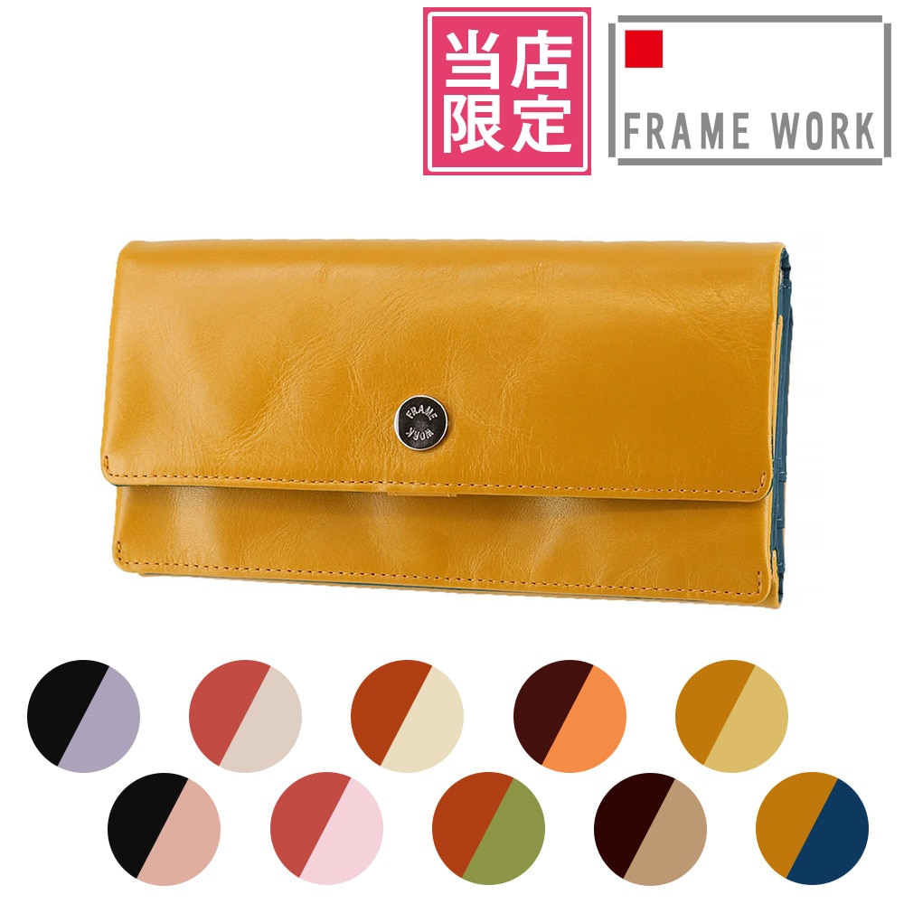 【当社オリジナル 限定品】 フレームワーク FRAME WORK ルージュ 長財布 42082 10.イエロー×ブルー -70x70