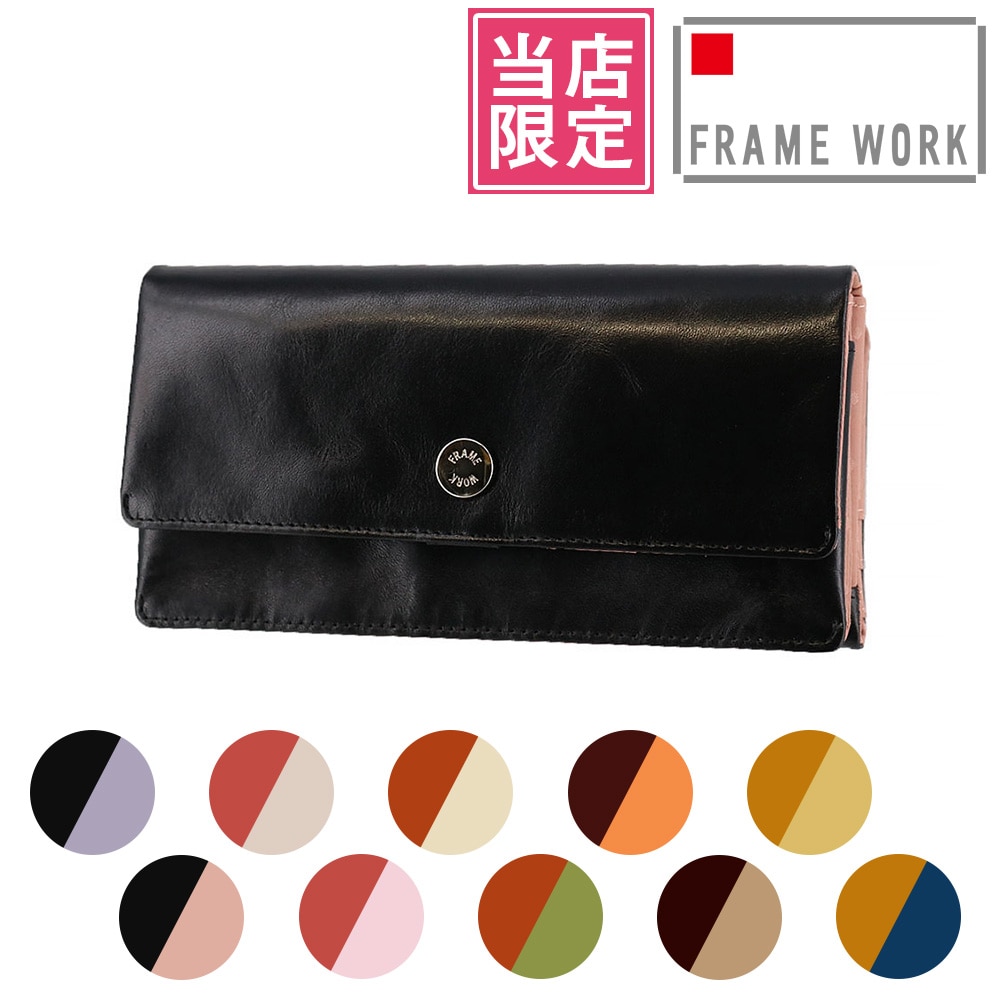 【当社オリジナル 限定品】 フレームワーク FRAME WORK ルージュ 長財布 42082 2.ブラック×ピンク -71x71