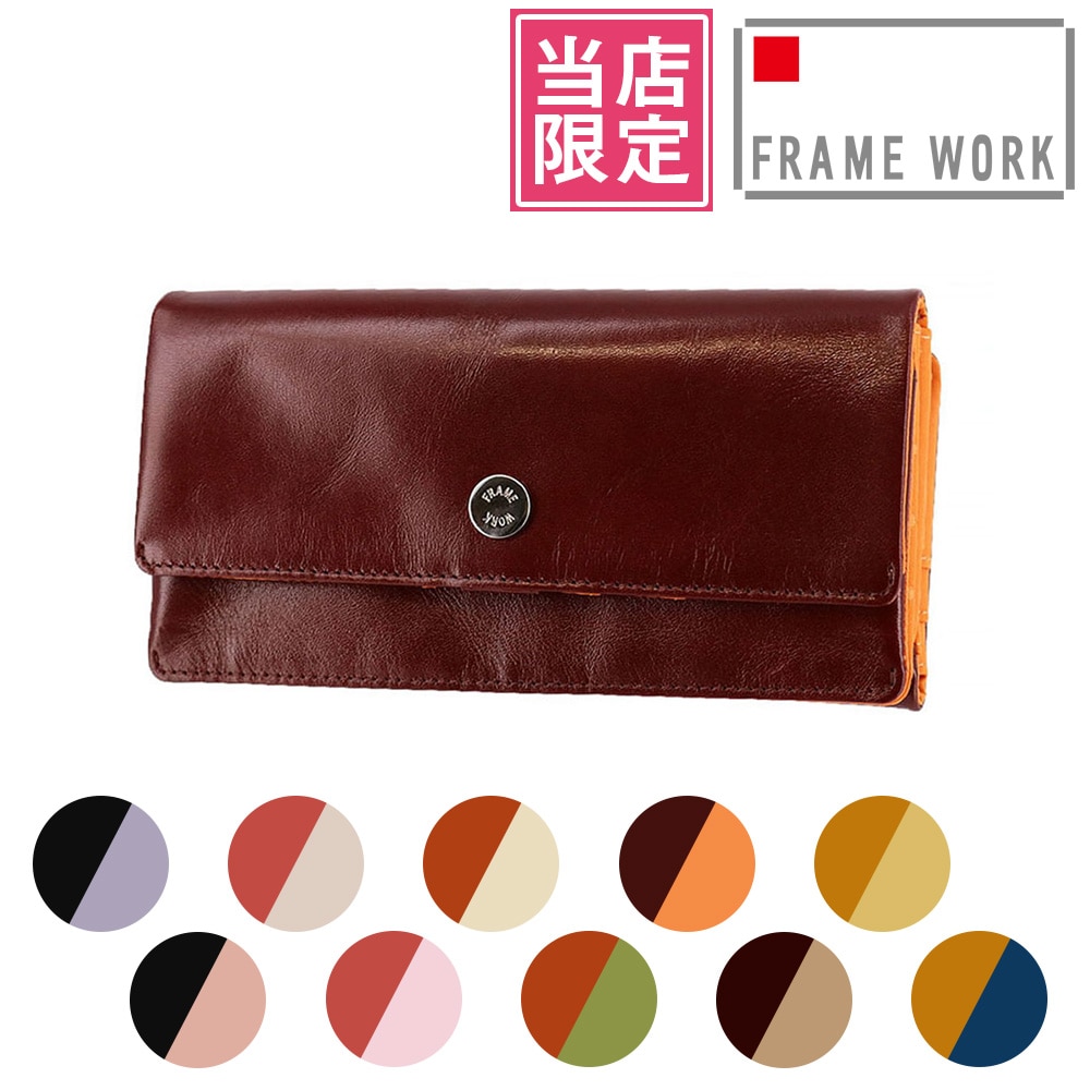 【当社オリジナル 限定品】 フレームワーク FRAME WORK ルージュ 長財布 42082 8.ブラウン×オレンジ -74x74