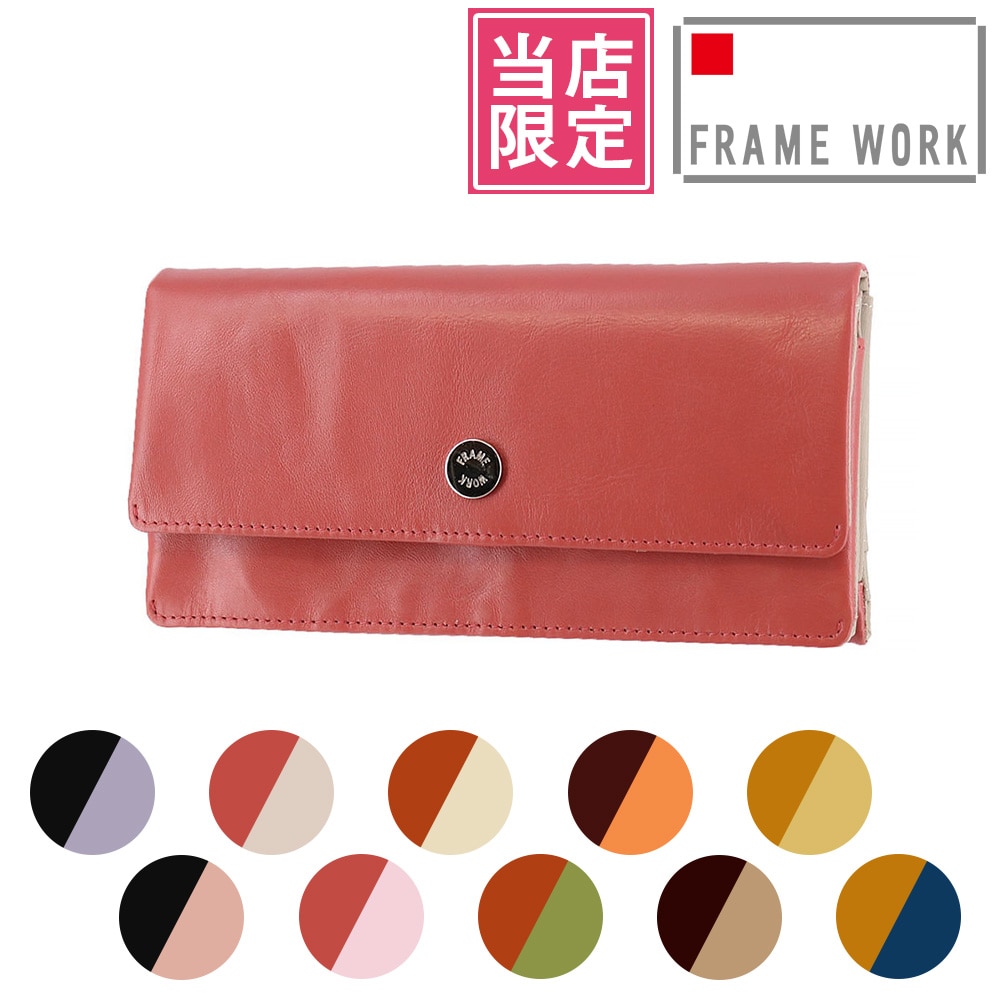 【当社オリジナル 限定品】 フレームワーク FRAME WORK ルージュ 長財布 42082 4.ピンク×ベージュ -77x77