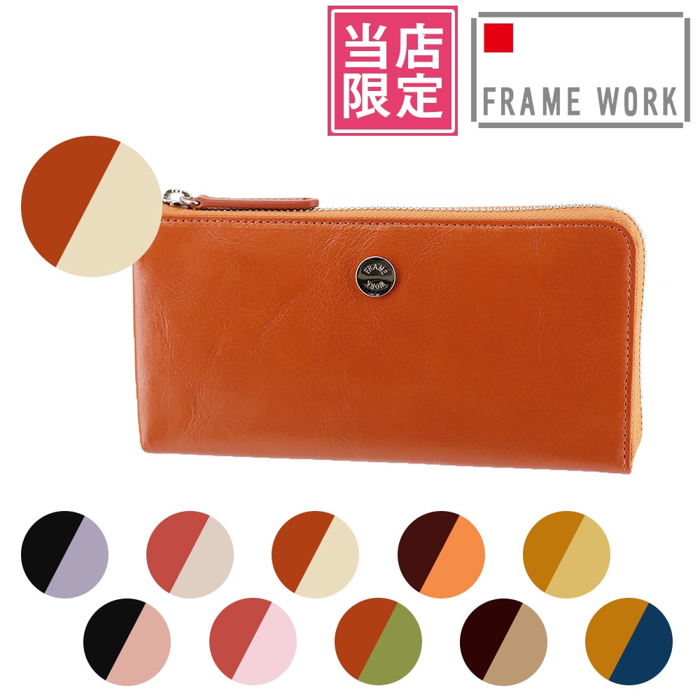【当社オリジナル 限定品】 フレームワーク FRAME WORK ルージュ L字ファスナー長財布 42083 5.オレンジ×ベージュ -34x34