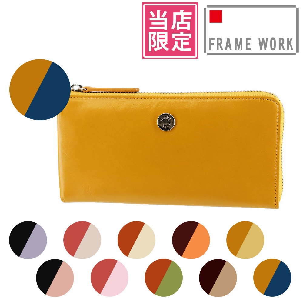 【当社オリジナル 限定品】 フレームワーク FRAME WORK ルージュ L字ファスナー長財布 42083 10.イエロー×ブルー -70x70