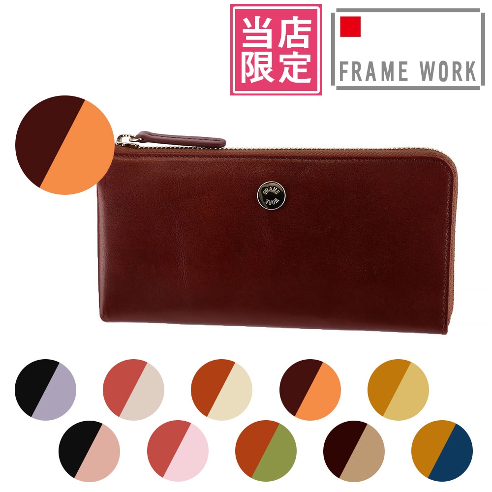 【当社オリジナル 限定品】 フレームワーク FRAME WORK ルージュ L字ファスナー長財布 42083 8.ブラウン×オレンジ -74x74