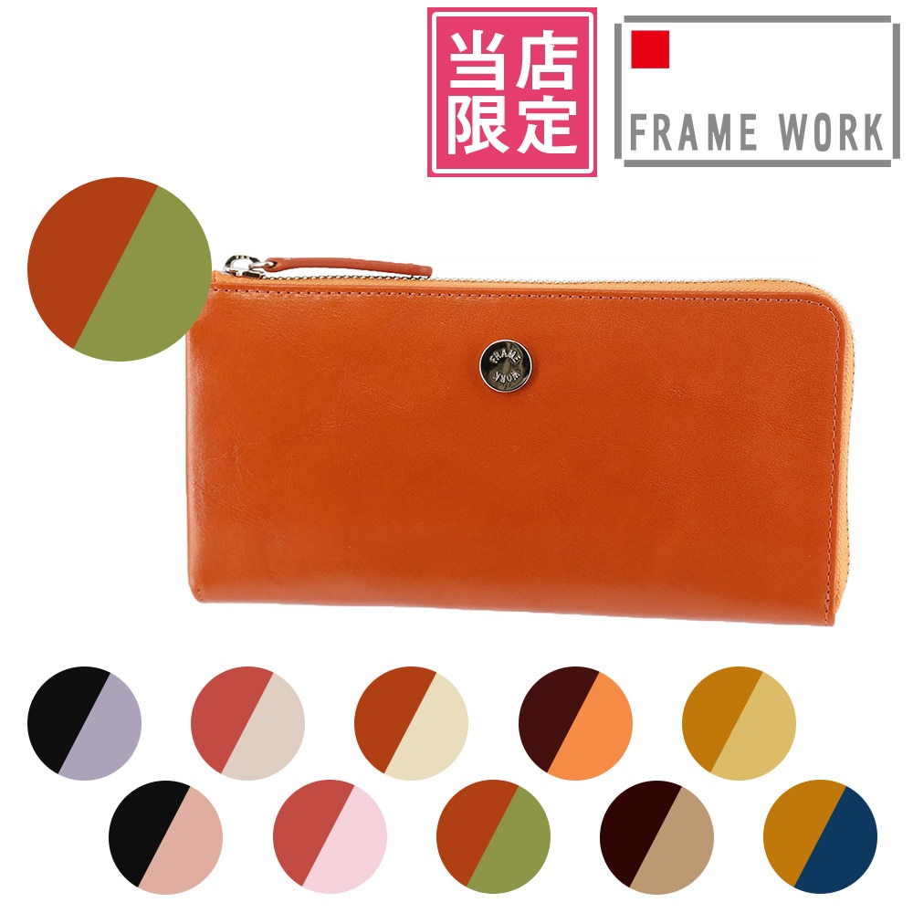 【当社オリジナル 限定品】 フレームワーク FRAME WORK ルージュ L字ファスナー長財布 42083 6.オレンジ×グリーン -78x78
