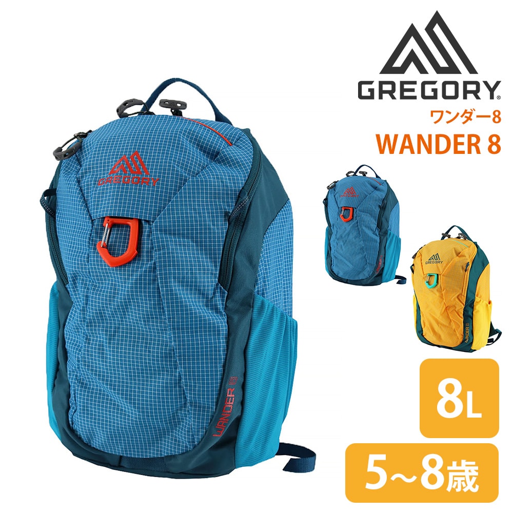 グレゴリー GREGORY キッズリュック WANDER 8 ワンダー8 1.パシフィックブルー -99x190207101010
