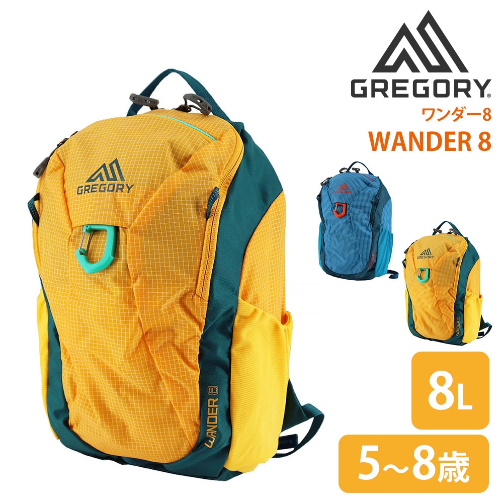 グレゴリー GREGORY キッズリュック WANDER 8 ワンダー8 2.アクアイエロー -99x190207101027