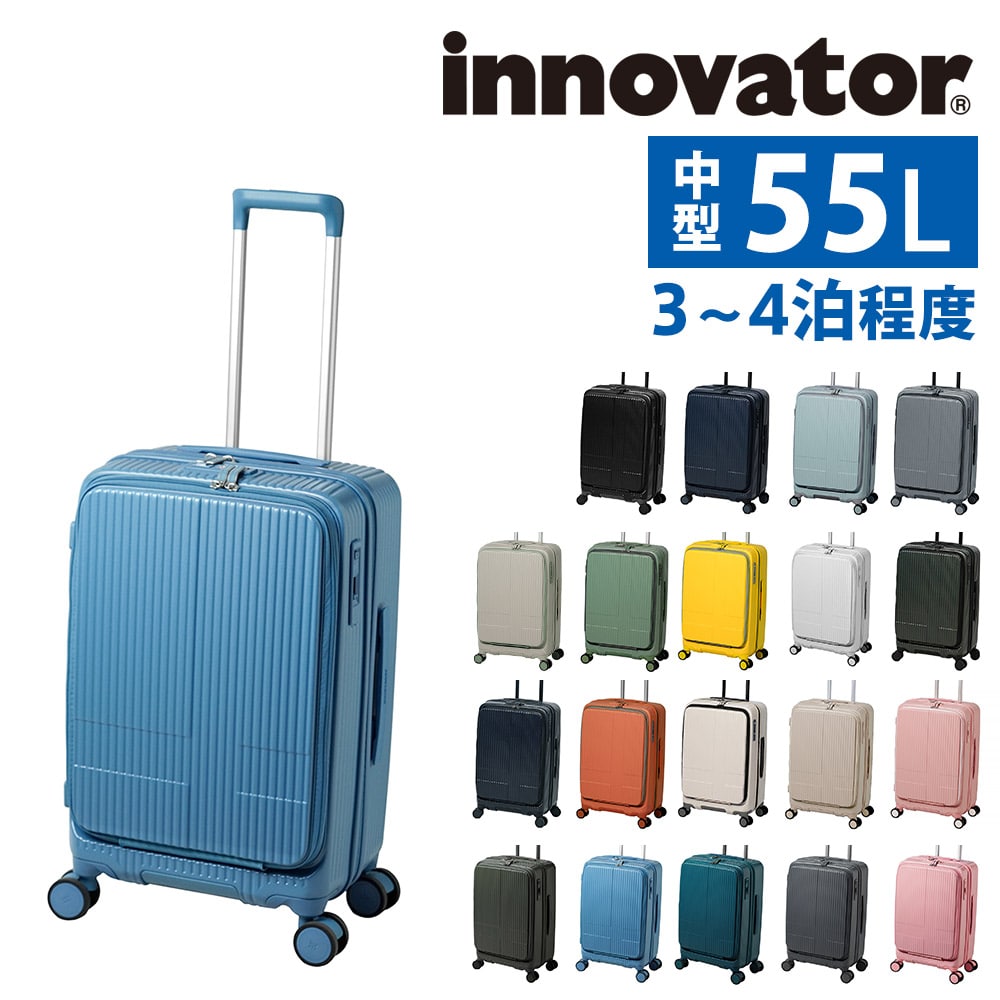 イノベーター ビジネスキャリー スーツケース 55L キャリー ハード 旅行かばん innovator 中型 ファスナー 3~4泊程度 INV155 メンズ レディース 誕生日プレゼント 無料預入受託サイズ 【正規代理店】 16.ブルーシャドウ -blueshadow