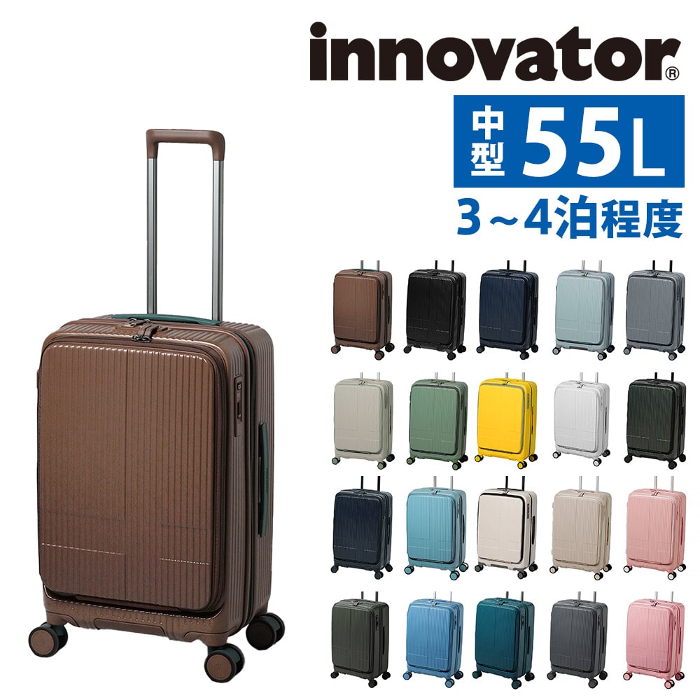 【2年保証付き】イノベーター ビジネスキャリー スーツケース 55L キャリー ハード 旅行かばん innovator 中型 ファスナー 3～4泊程度 INV155 メンズ レディース  送料無料 誕生日プレゼント イノベイター 無料預入受託サイズ 【正規代理店】 20.ココア -cocoa