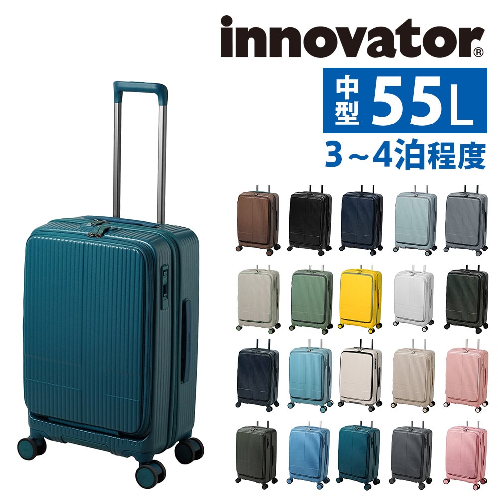 イノベーター ビジネスキャリー スーツケース 55L キャリー ハード 旅行かばん innovator 中型 ファスナー 3～4泊程度 INV155 メンズ レディース  送料無料 誕生日プレゼント イノベイター 無料預入受託サイズ 【正規代理店】 16.リヨンズブルー -lyonsblue