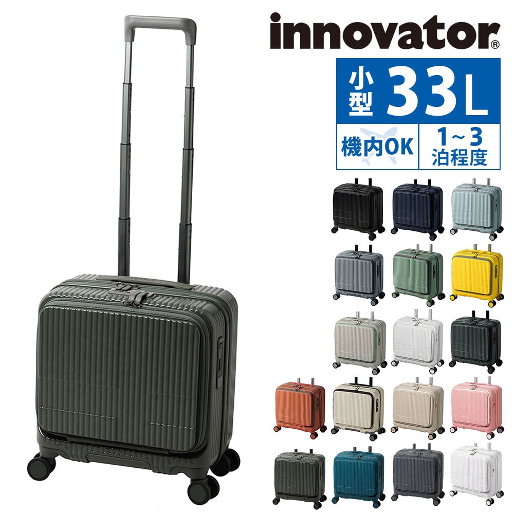 イノベーター 旅行かばん スーツケース ビジネスキャリー キャリーバッグ ハード フロントオープン innovator 33L 小型 1~3泊程度 INV20 メンズ レディース 誕生日プレゼント イノベイター 無料預入受託サイズ 【正規代理店】 14.マットカーキ -mattekhaki
