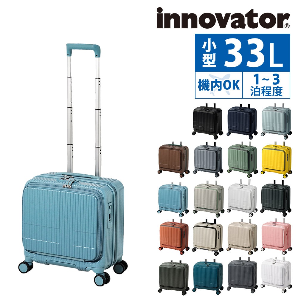 イノベーター 旅行かばん スーツケース ビジネスキャリー キャリーバッグ ハード フロントオープン innovator 33L 小型 1～3泊程度 INV20 メンズ レディース  送料無料 誕生日プレゼント イノベイター 無料預入受託サイズ 【正規代理店】 16.シェードブルー -shadblu