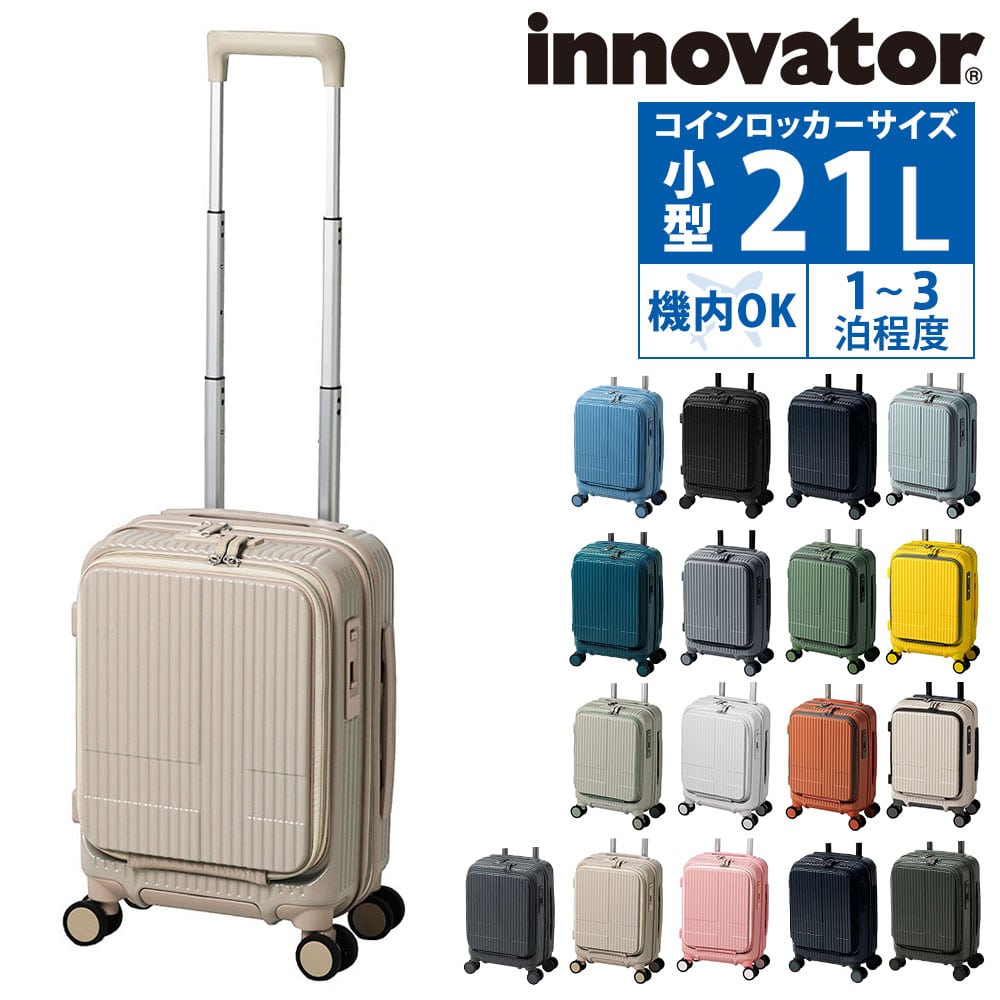 イノベーター 旅行かばん スーツケース ビジネスキャリー キャリーバッグ ハード フロントオープン innovator 21L 小型 1~3泊程度 INV30 メンズ レディース 誕生日プレゼント イノベイター 無料預入受託サイズ 【正規代理店】 11.カフェラテ -40