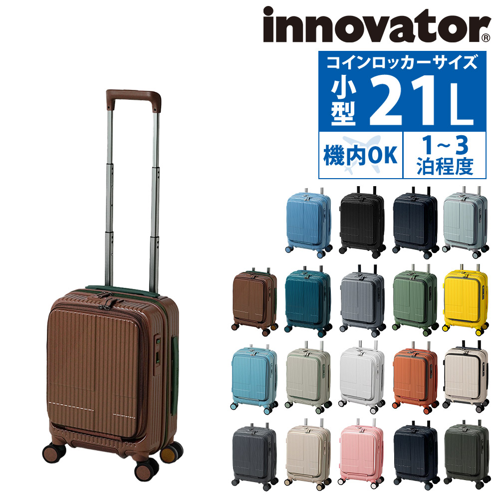 イノベーター 旅行かばん スーツケース ビジネスキャリー キャリーバッグ ハード フロントオープン innovator 21L 小型 1~3泊程度 INV30 メンズ レディース 送料無料 誕生日プレゼント イノベイター 無料預入受託サイズ 【正規代理店】 18.ココア -cocoa