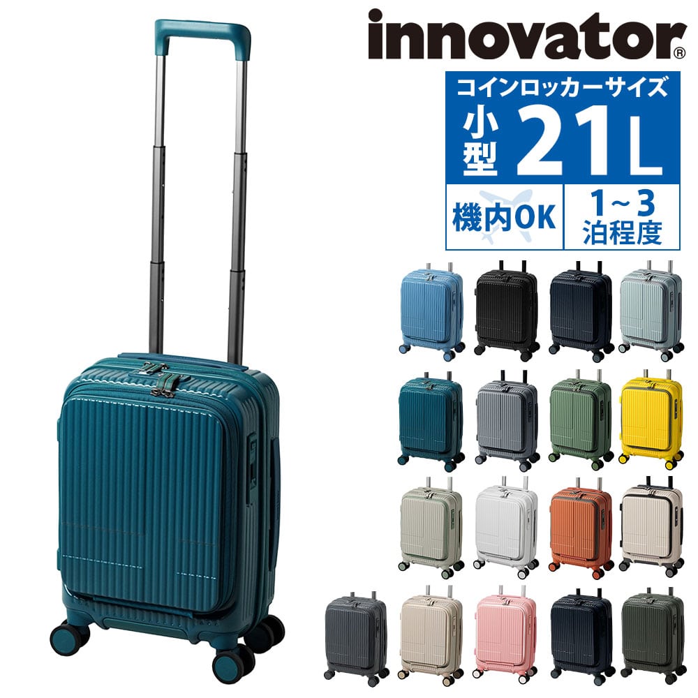 イノベーター 旅行かばん スーツケース ビジネスキャリー キャリーバッグ ハード フロントオープン innovator 21L 小型 1~3泊程度 INV30 メンズ レディース 誕生日プレゼント イノベイター 無料預入受託サイズ 【正規代理店】 16.リヨンズブルー -lyonsblue