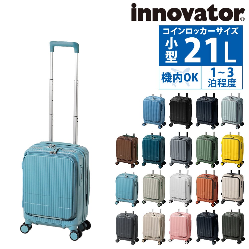 イノベーター 旅行かばん スーツケース ビジネスキャリー キャリーバッグ ハード フロントオープン innovator 21L 小型 1~3泊程度 INV30 メンズ レディース 送料無料 誕生日プレゼント イノベイター 無料預入受託サイズ 【正規代理店】 17.シェードブルー -shadblu