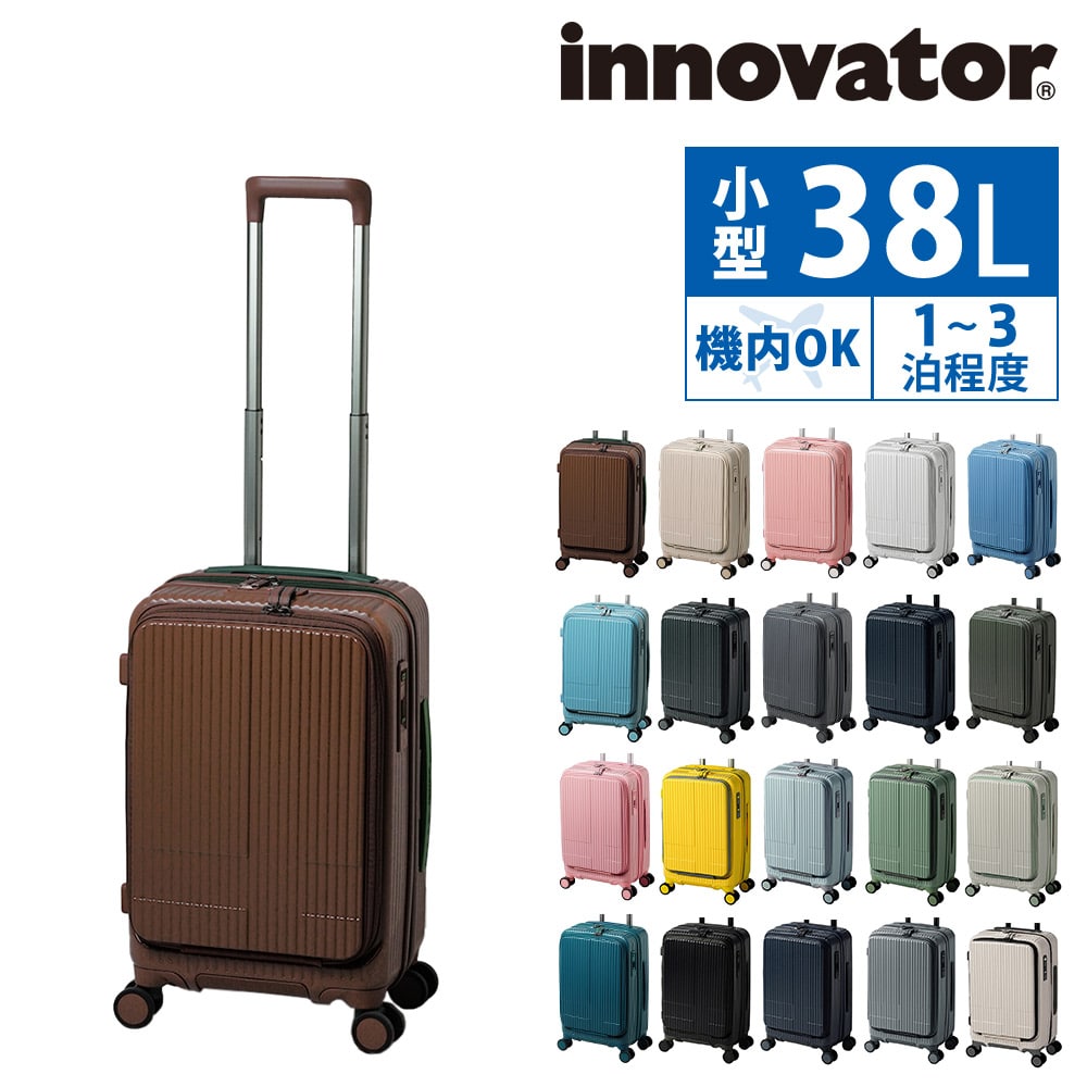イノベーター スーツケース キャリーケース ハード 機内持ち込み innovator ビジネスキャリー キャリーバッグ 38L 小型 1~3泊程度 INV50 メンズ レディース 送料無料 誕生日プレゼント イノベイター 無料預入受託サイズ 【正規代理店】 20.ココア -cocoa
