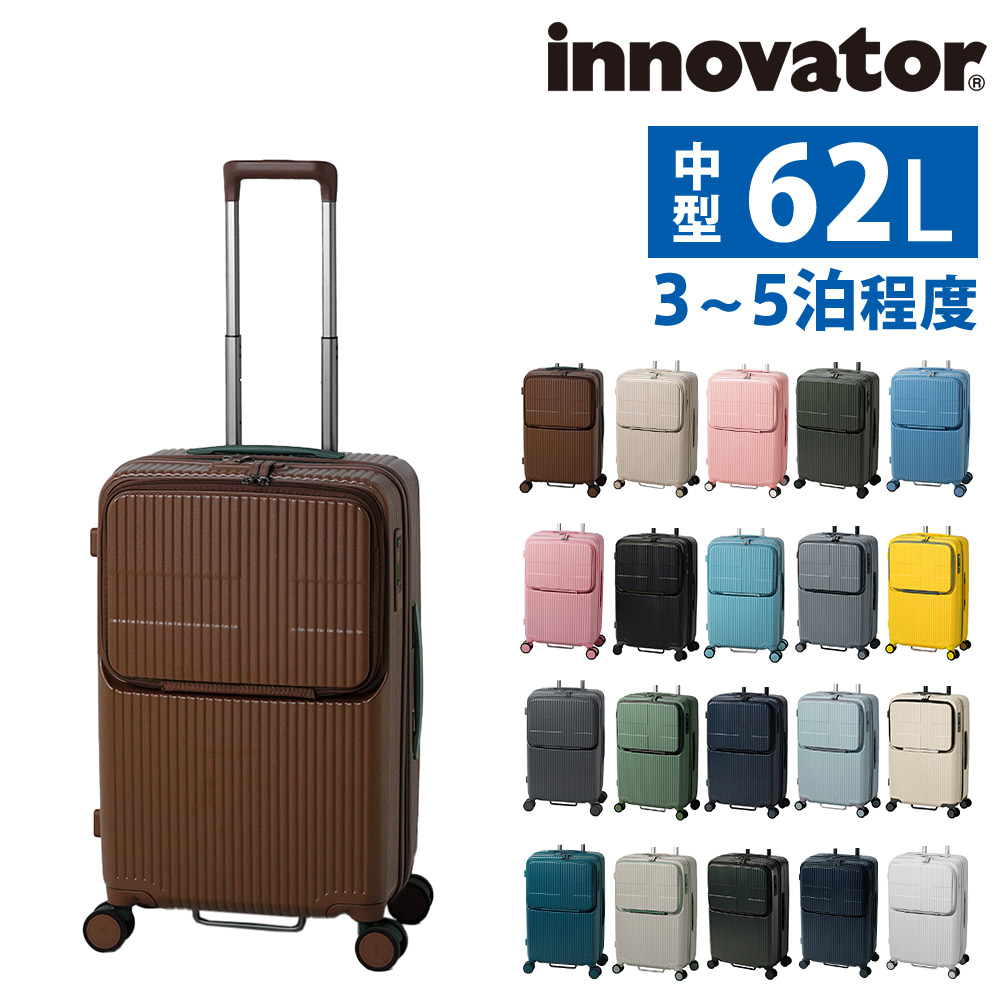 イノベーター スーツケース ビジネスキャリー キャリーバッグ ハード 62L innovator フロントオープン 中型 3~5泊程度 INV60 メンズ レディース 送料無料 誕生日プレゼント イノベイター 無料預入受託サイズ 【正規代理店】 20.ココア -cocoa