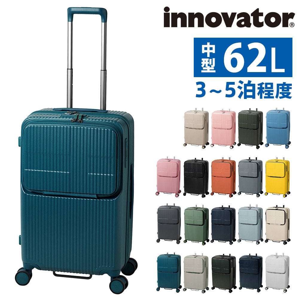 イノベーター スーツケース ビジネスキャリー キャリーバッグ ハード 62L innovator フロントオープン 中型 3~5泊程度 INV60 メンズ レディース 誕生日プレゼント 無料預入受託サイズ 【正規代理店】 17.リヨンズブルー -lyonsblue