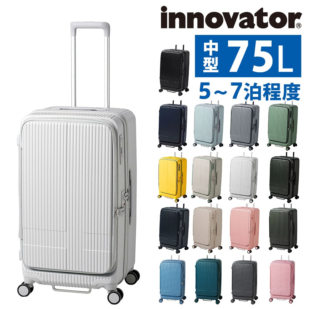 イノベーター スーツケース ビジネスキャリー キャリーバッグ ハード 75L innovator フロントオープン 中型 5～7泊程度 INV650DOR メンズ レディース 誕生日プレゼント 無料預入受託サイズ 【正規代理店】 8.ストーン -15