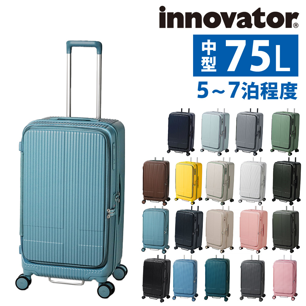 イノベーター スーツケース ビジネスキャリー キャリーバッグ ハード 75L innovator フロントオープン 中型 5~7泊程度 INV650DOR メンズ レディース 送料無料 誕生日プレゼント イノベイター 無料預入受託サイズ 【正規代理店】 18.シェードブルー -shadblu