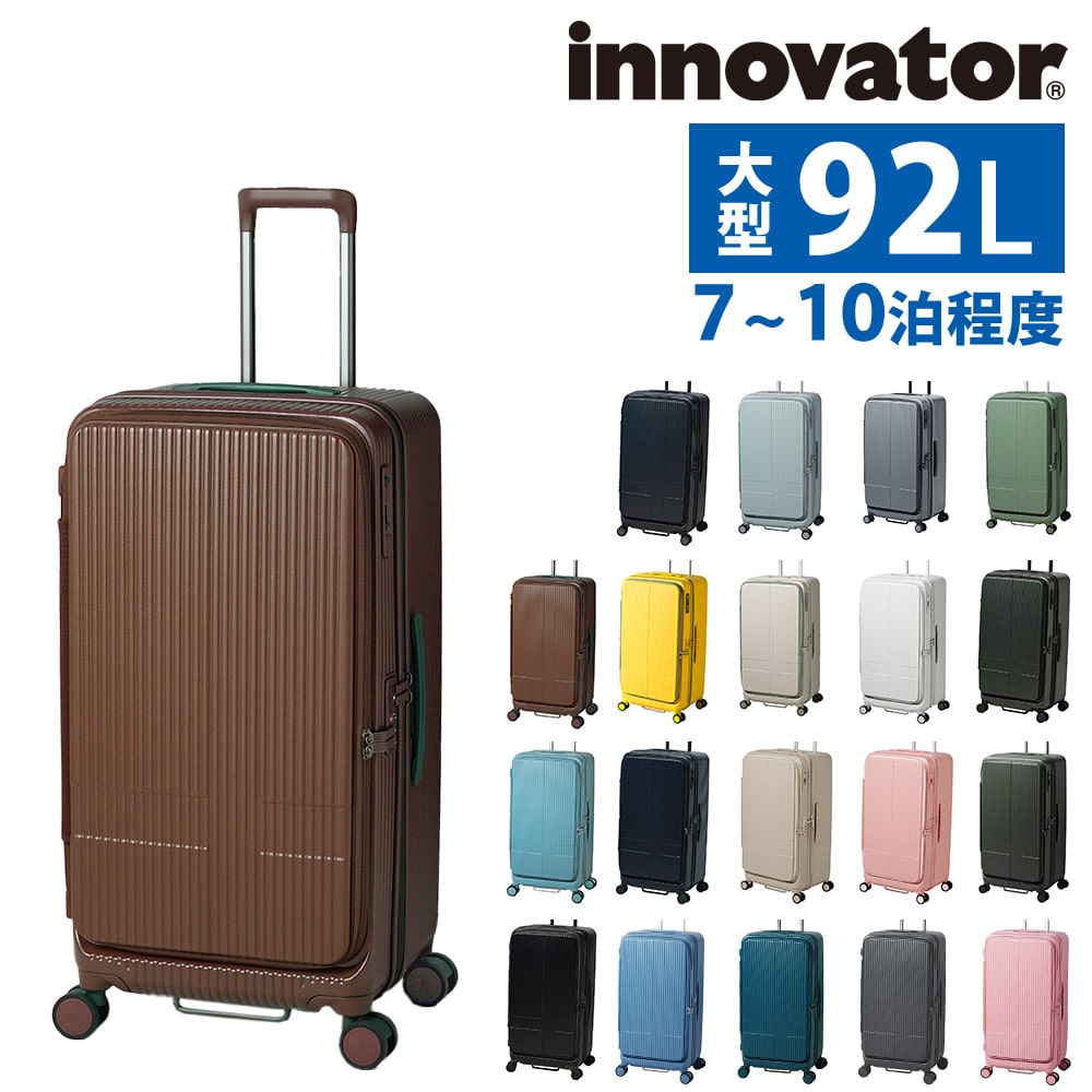 【2年保証付き】イノベーター スーツケース ビジネスキャリー キャリーバッグ ハード 92L innovator フロントオープン 大型 7泊以上 INV750DOR メンズ レディース  送料無料 誕生日プレゼント イノベイター 無料預入受託サイズ 【正規代理店】 19.ココア -cocoa