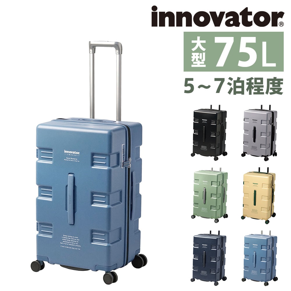 イノベーター innovator スーツケース 75L iw66 6.フィヨルドブルー 68
