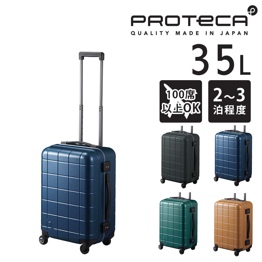 【メーカー直送】プロテカ proteca チェッカーフレーム スーツケース 35L 00141  2.ブルーグレー -03