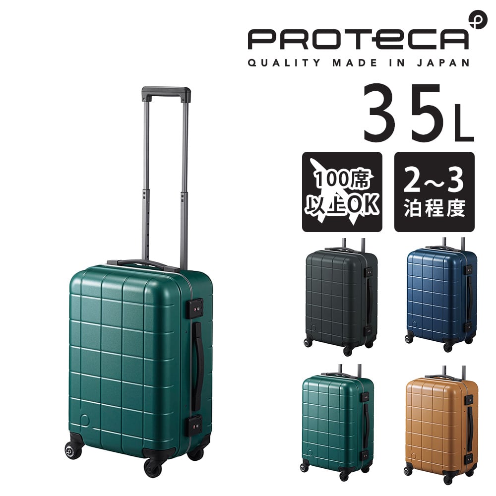 【メーカー直送】プロテカ proteca チェッカーフレーム スーツケース 35L 00141  3.ミッドナイトグリーン -04