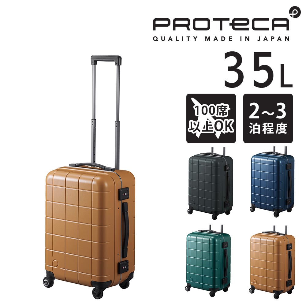 【メーカー直送】プロテカ proteca チェッカーフレーム スーツケース 35L 00141  4.アンバー -05