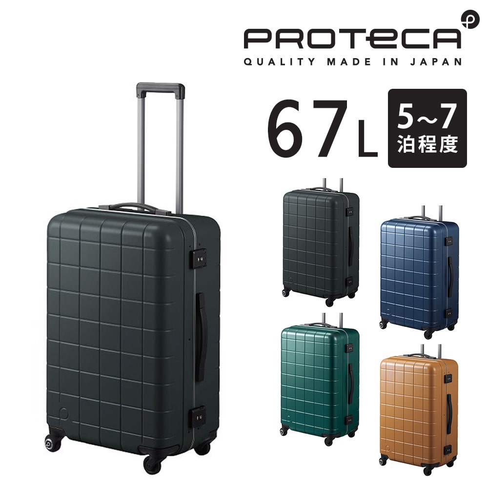 【メーカー直送】プロテカ proteca チェッカーフレーム スーツケース 67L 00143 1.ガンメタリック -02