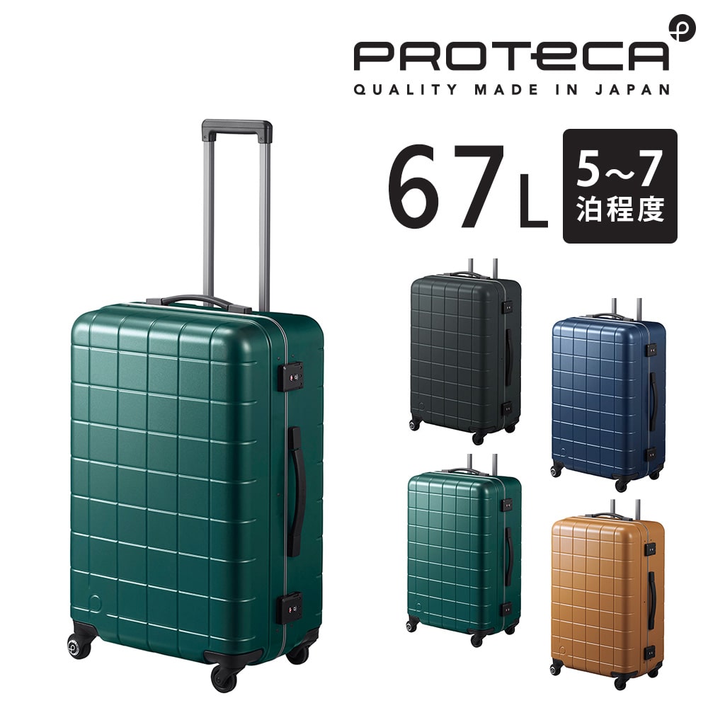 【メーカー直送】プロテカ proteca チェッカーフレーム スーツケース 67L 00143 3.ミッドナイトグリーン -04