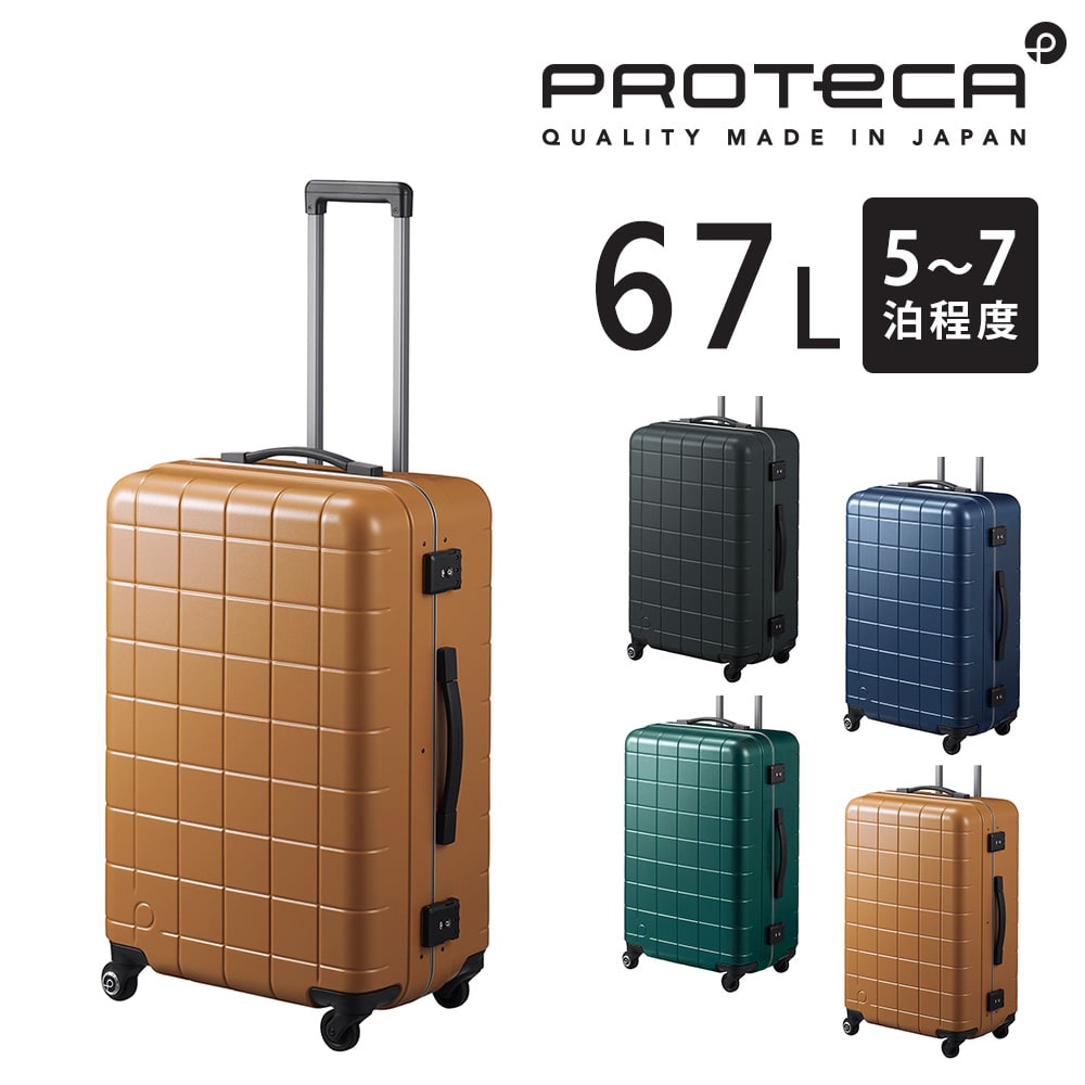 【メーカー直送】プロテカ proteca チェッカーフレーム スーツケース 67L 00143 4.アンバー -05