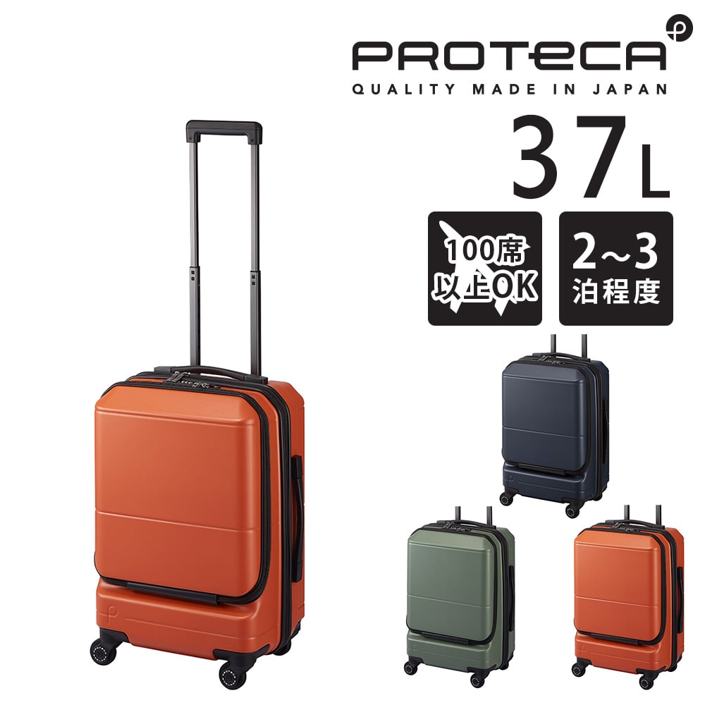 【メーカー直送】プロテカ proteca ポケットライナー2 スーツケース 37L 01341 3.サンセットオレンジ -08