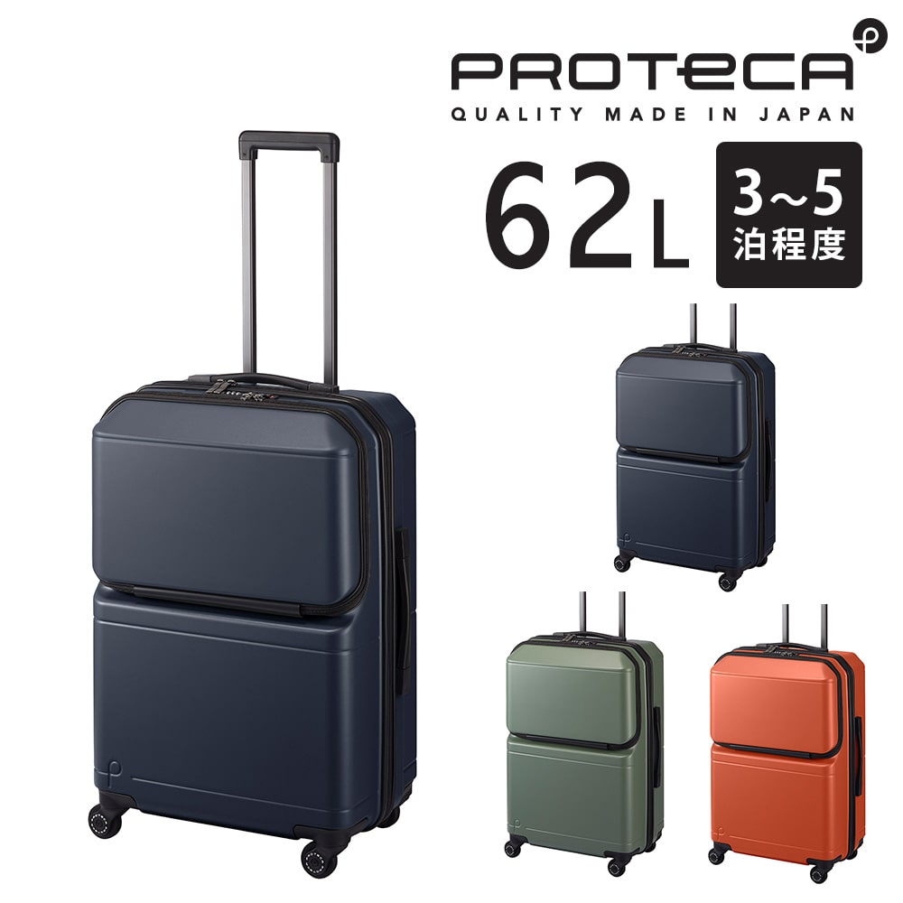 【メーカー直送】プロテカ proteca ポケットライナー2 スーツケース 62L 01342 1.ガンメタリック -02