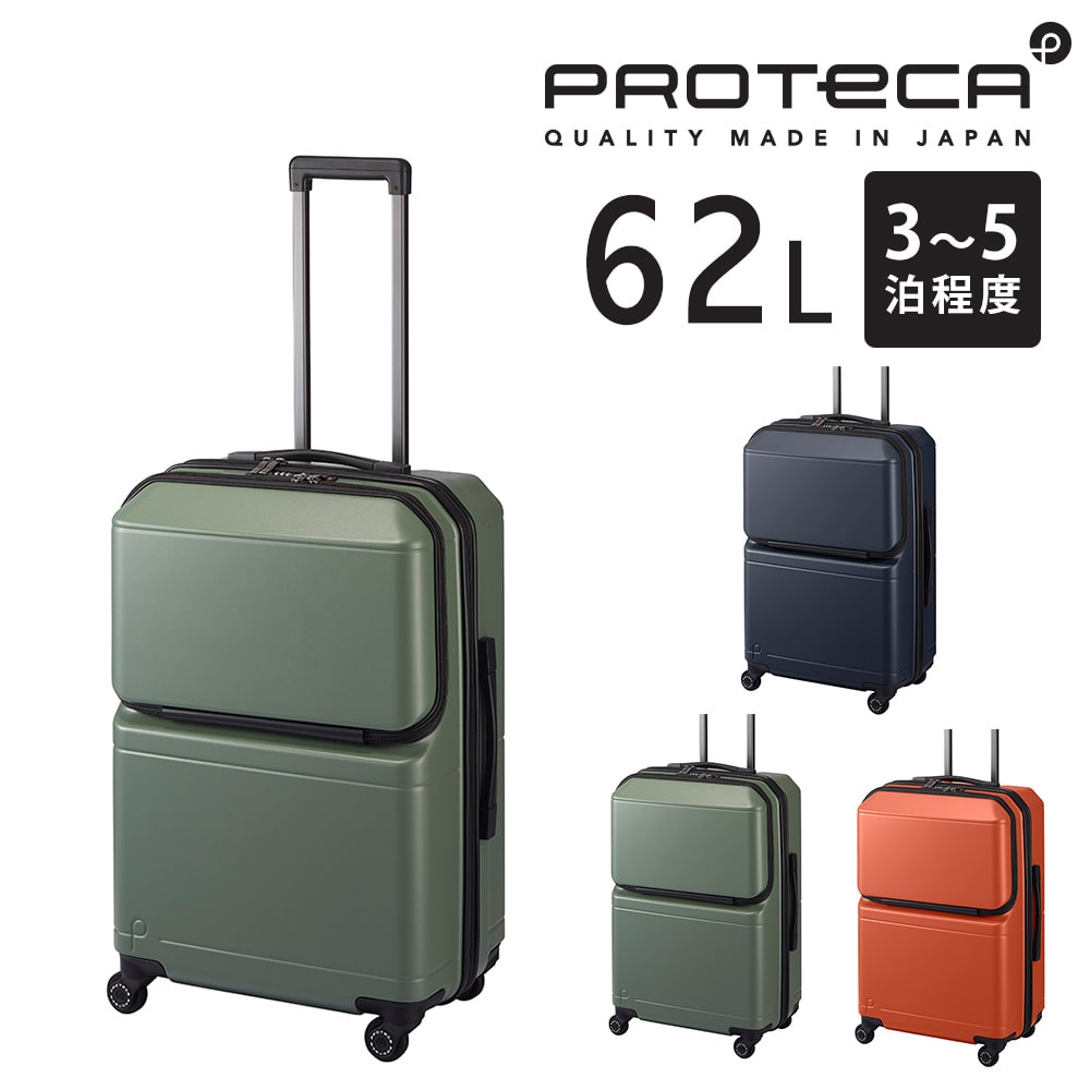 【メーカー直送】プロテカ proteca ポケットライナー2 スーツケース 62L 01342 2.オリーブドラブ -04